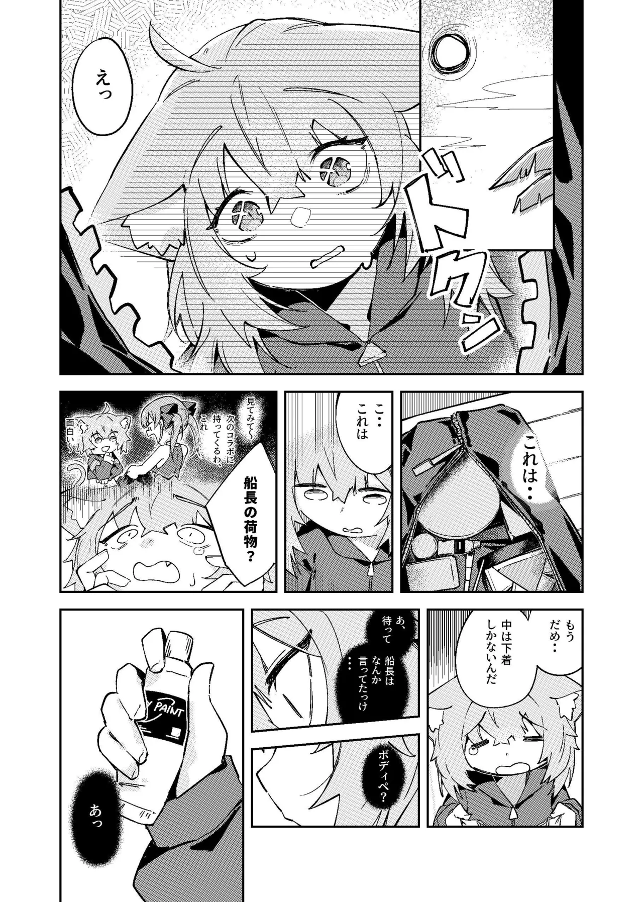 Okakoro to Hot &amp; Sticky Natsuyasumi page 6 full