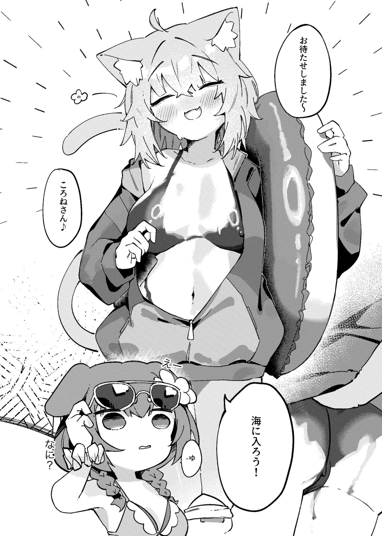 Okakoro to Hot &amp; Sticky Natsuyasumi page 8 full