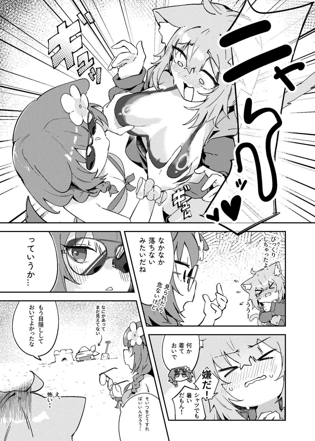 Okakoro to Hot &amp; Sticky Natsuyasumi page 9 full