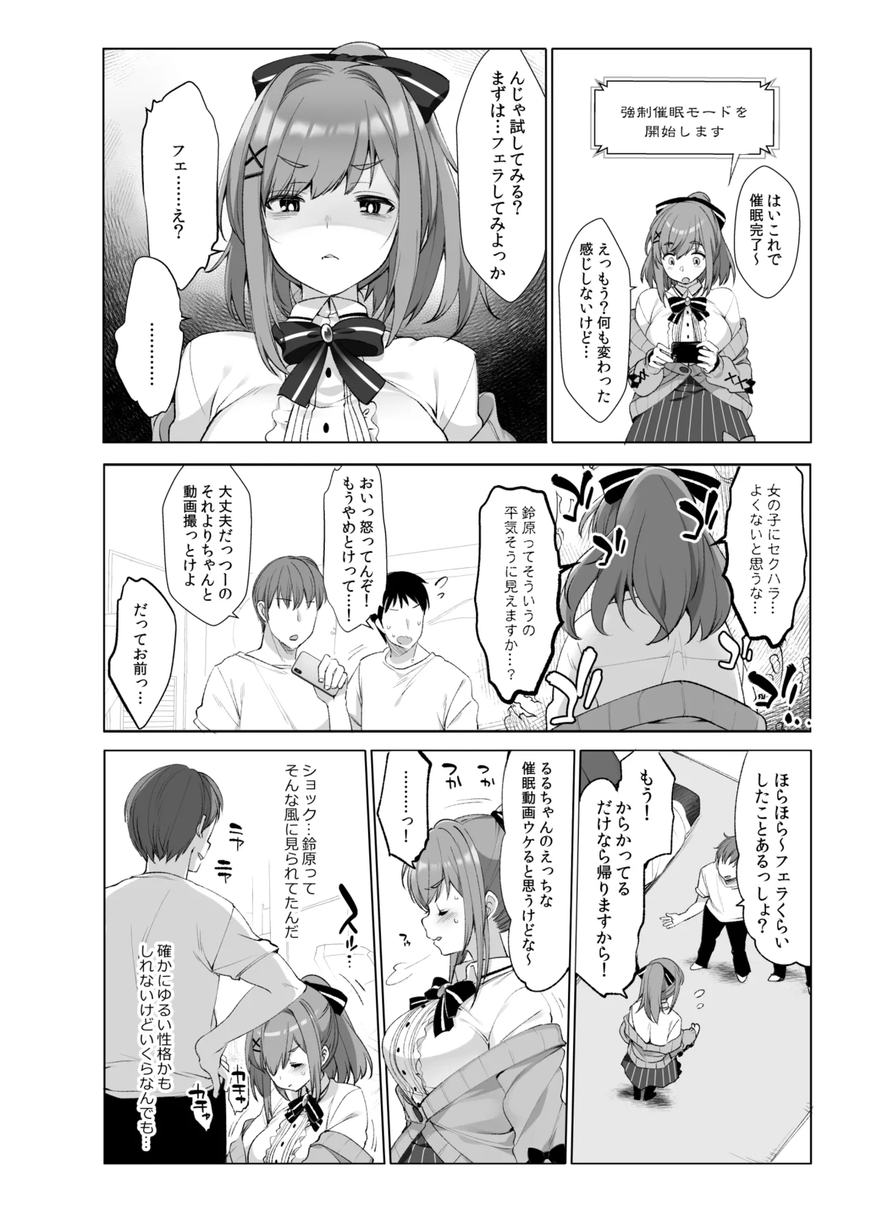 Suzuhara Lulu to Himitsu no Saimin Appli page 3 full