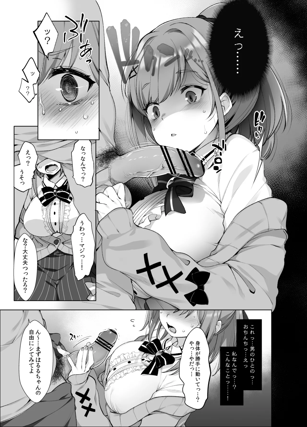 Suzuhara Lulu to Himitsu no Saimin Appli page 4 full