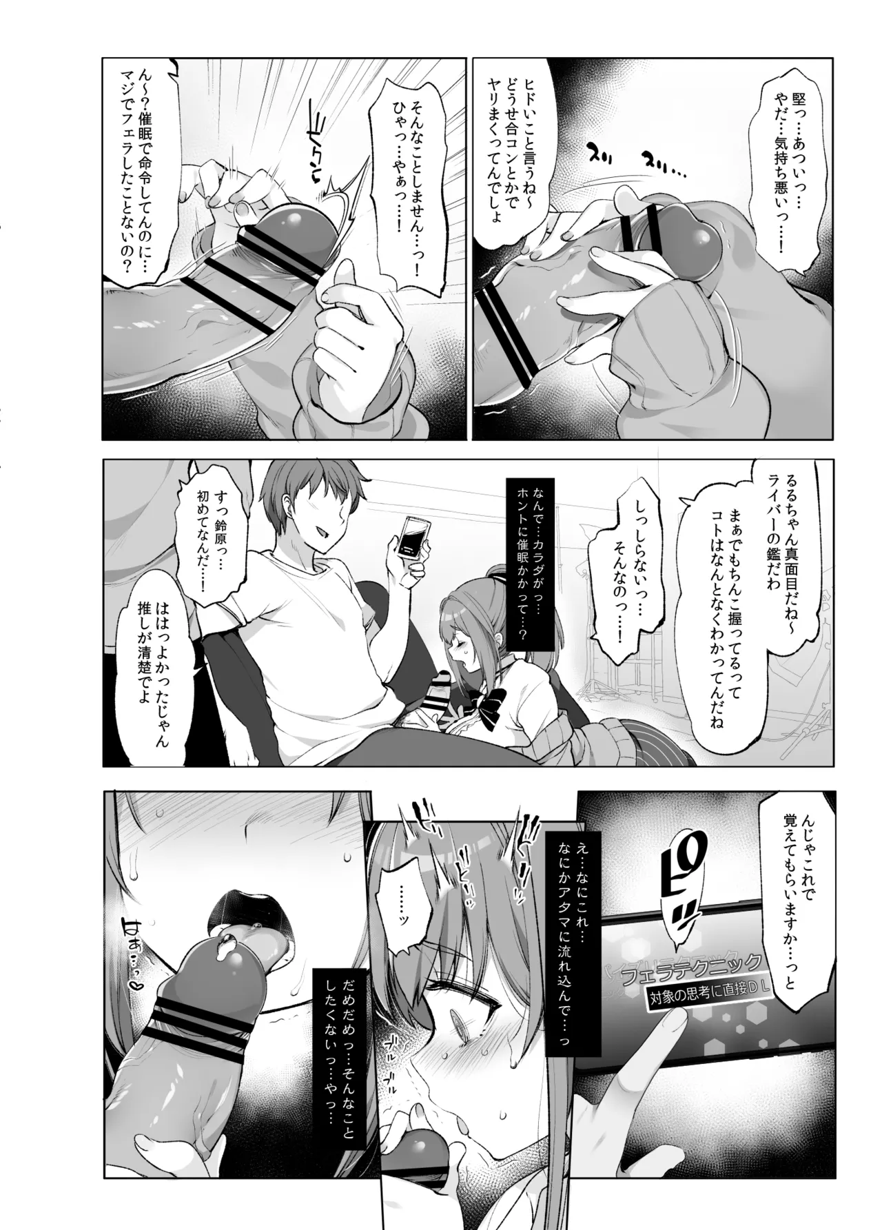 Suzuhara Lulu to Himitsu no Saimin Appli page 5 full