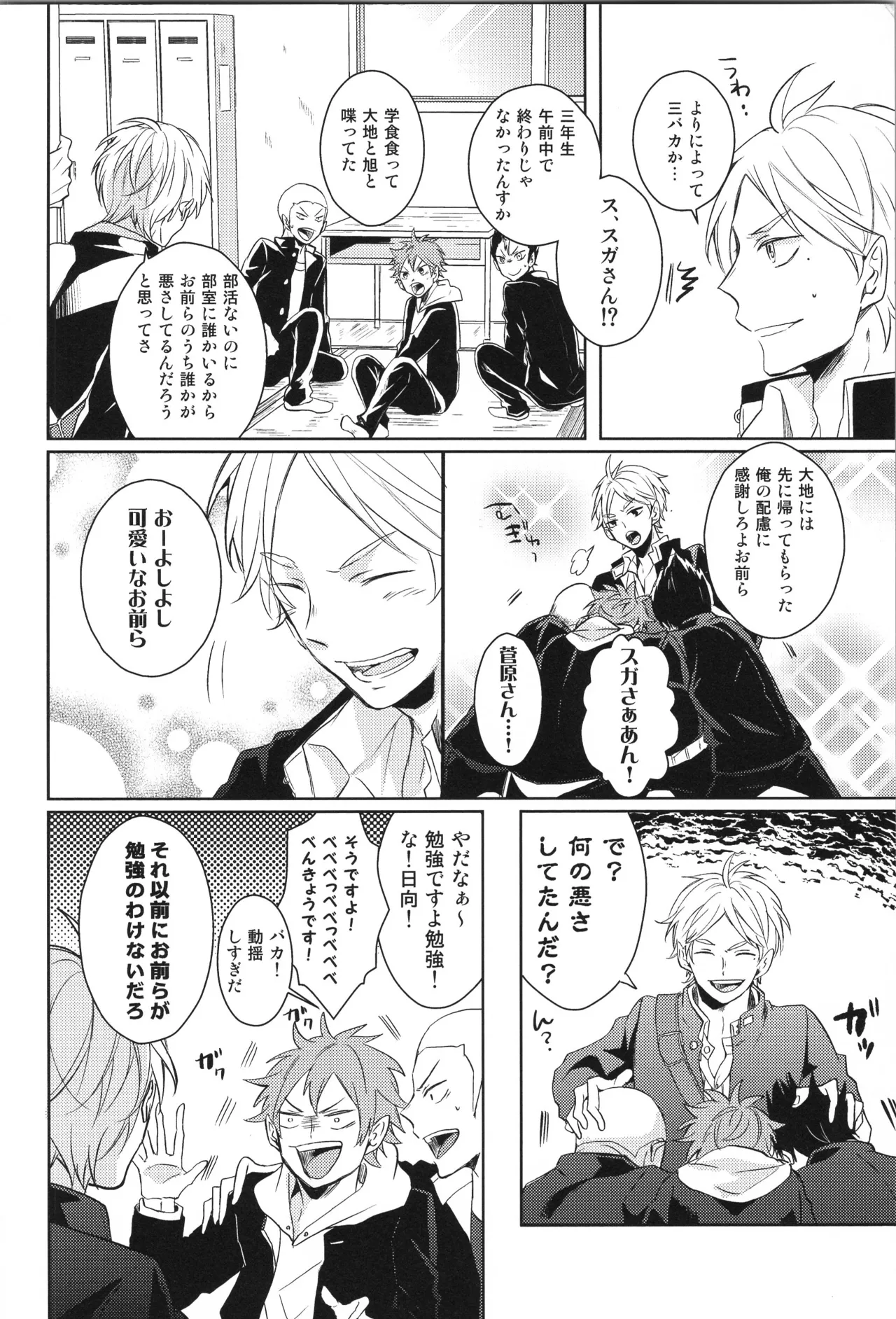 Re:PLAY Sugahina Sairokuhon page 8 full