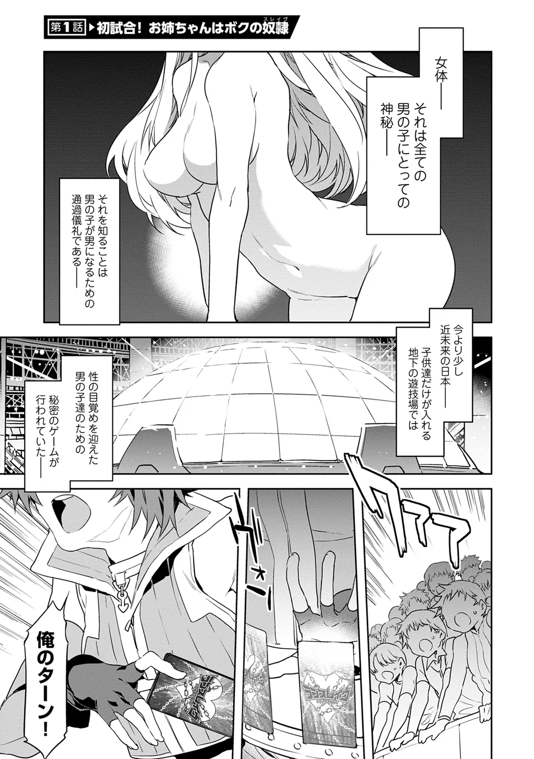 ラブスレイヴ 1 page 5 full