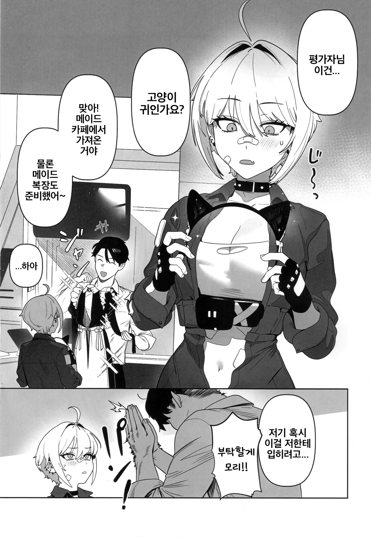 Onegai Mori! | 부탁할게 모리! page 2 full