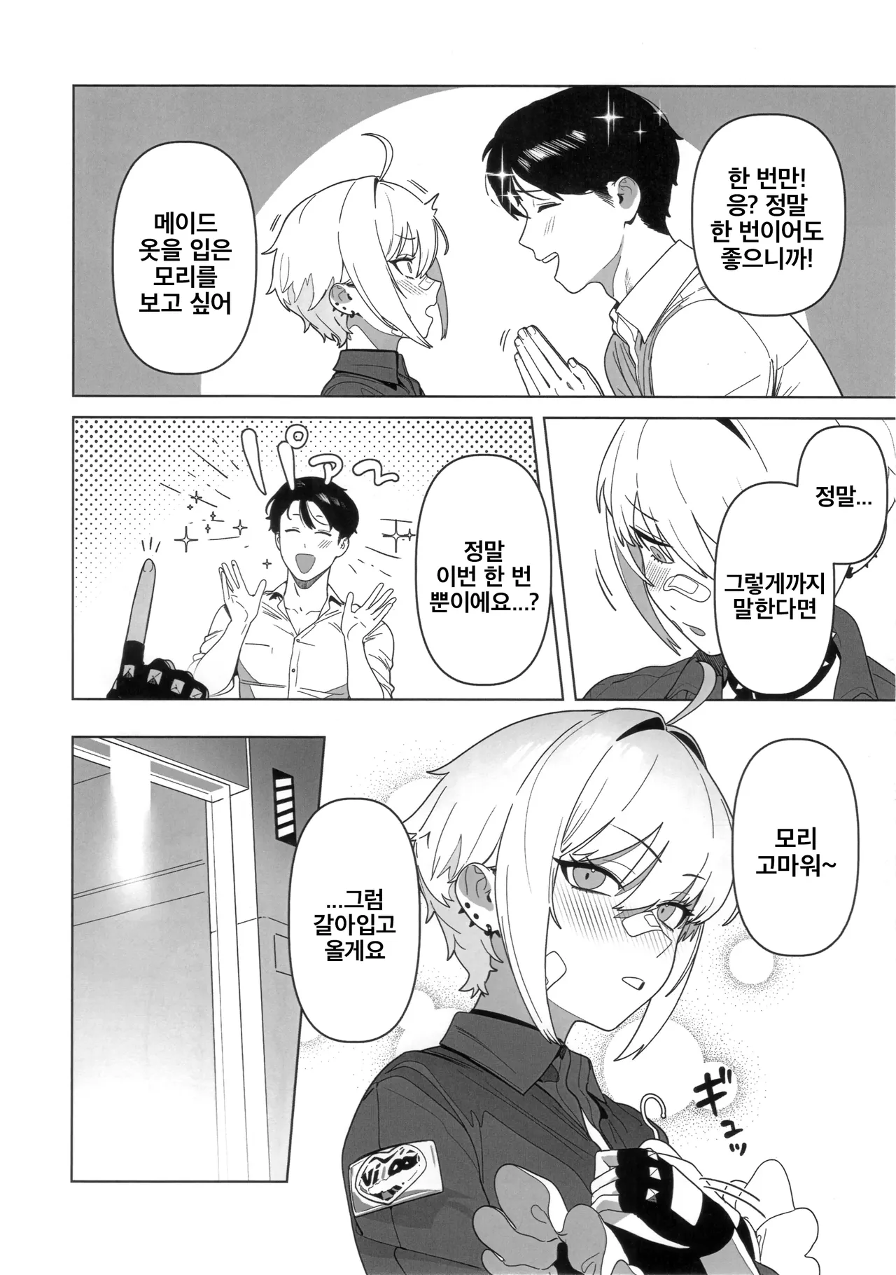 Onegai Mori! | 부탁할게 모리! page 3 full