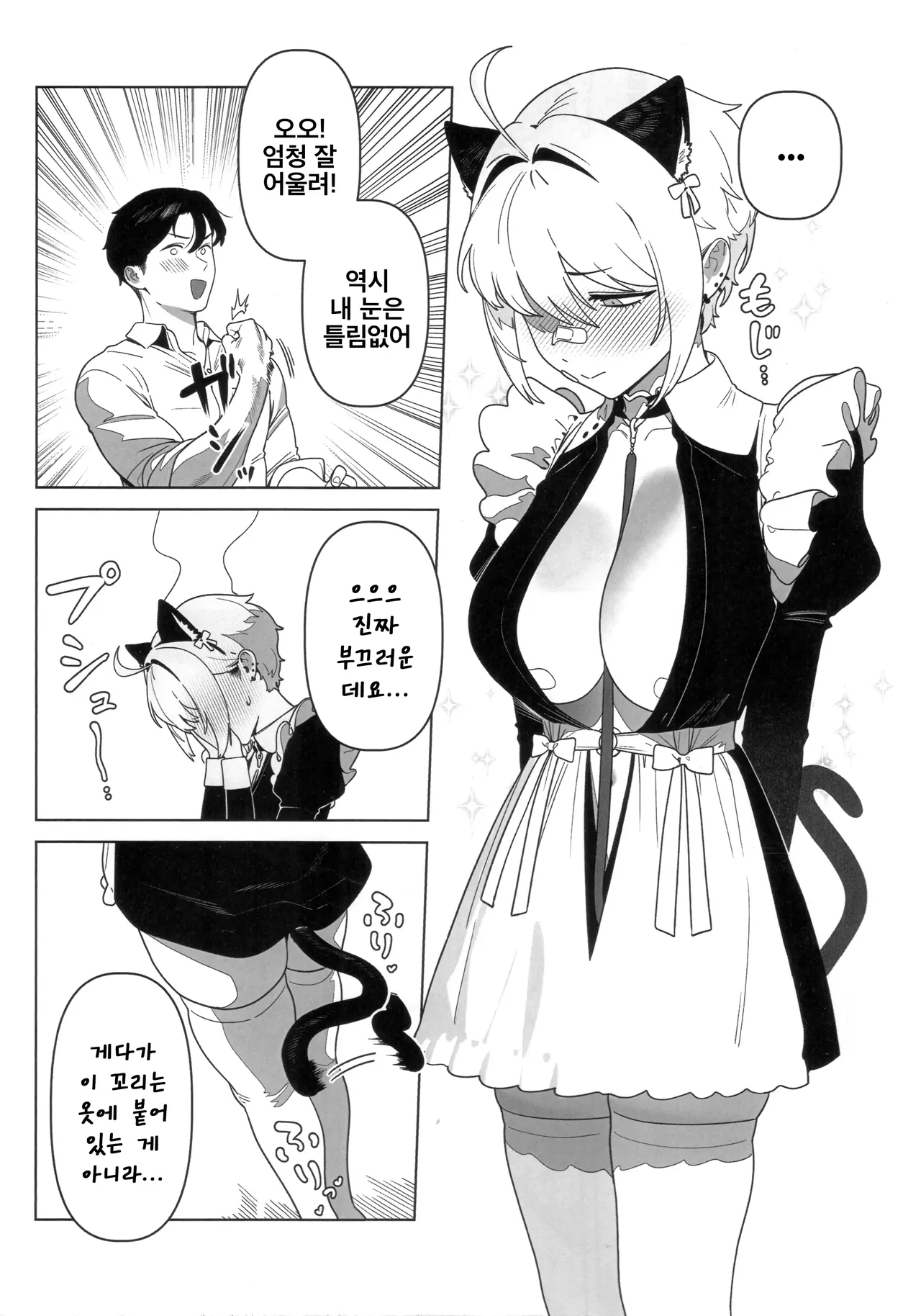 Onegai Mori! | 부탁할게 모리! page 4 full