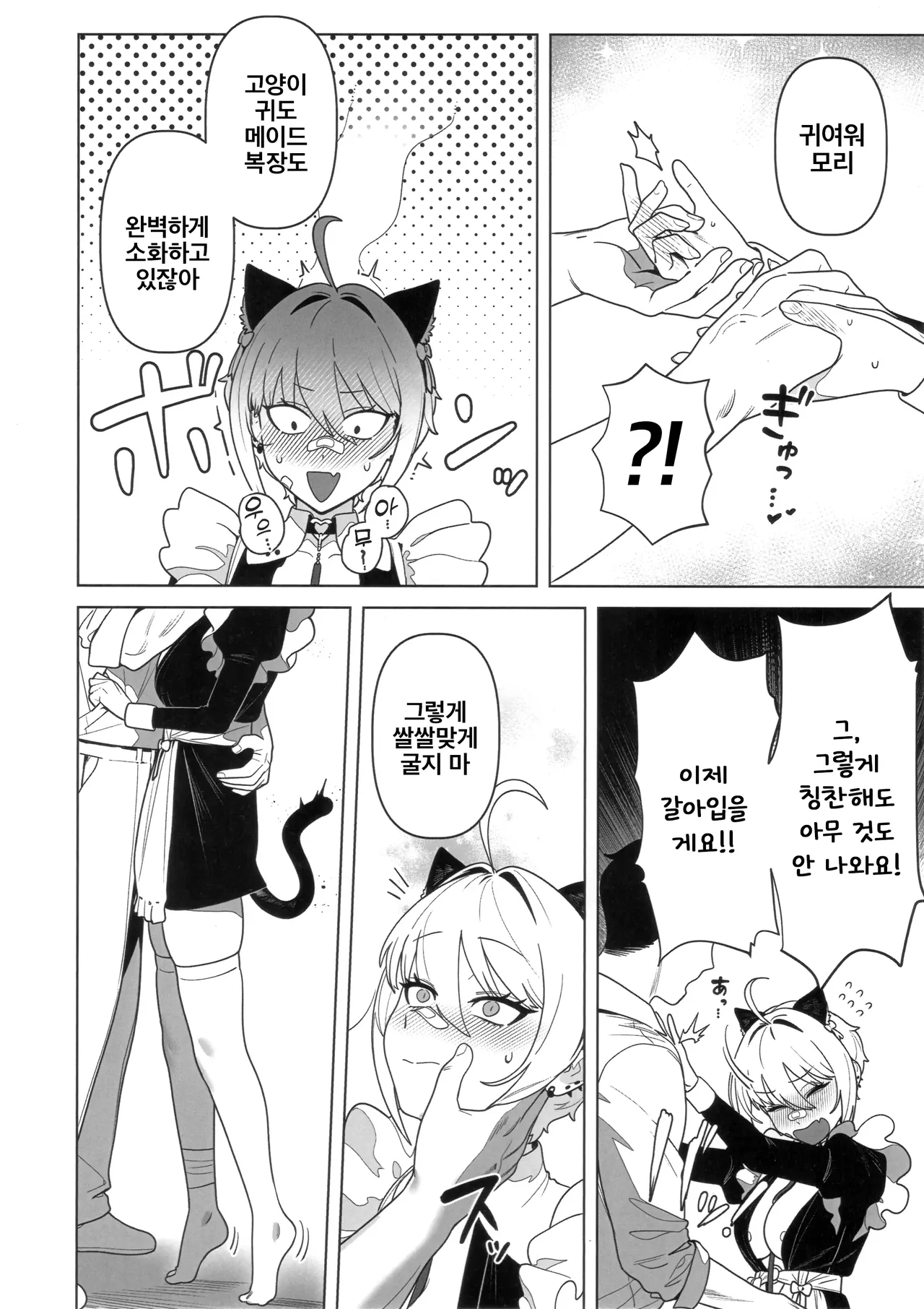 Onegai Mori! | 부탁할게 모리! page 5 full