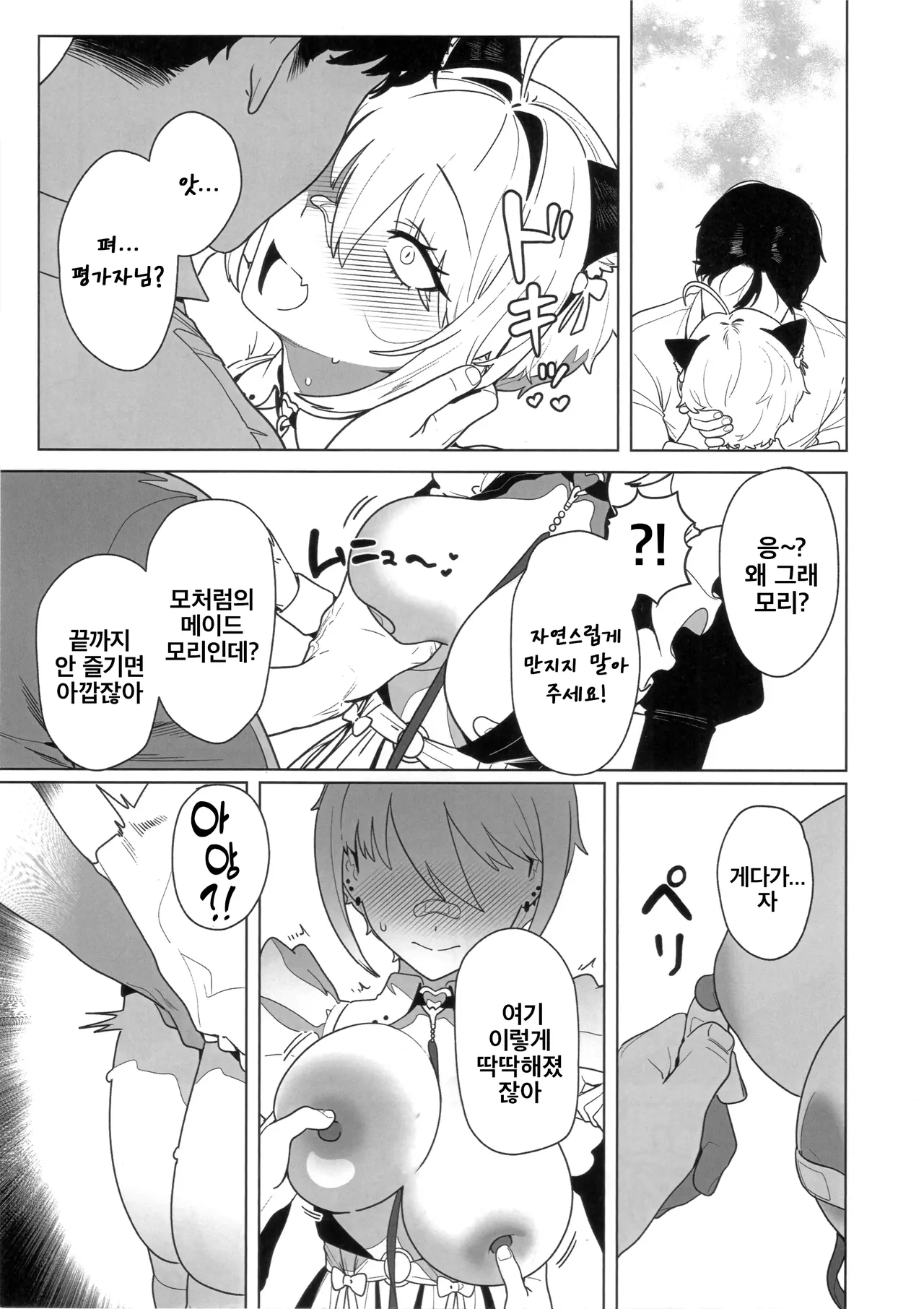 Onegai Mori! | 부탁할게 모리! page 6 full