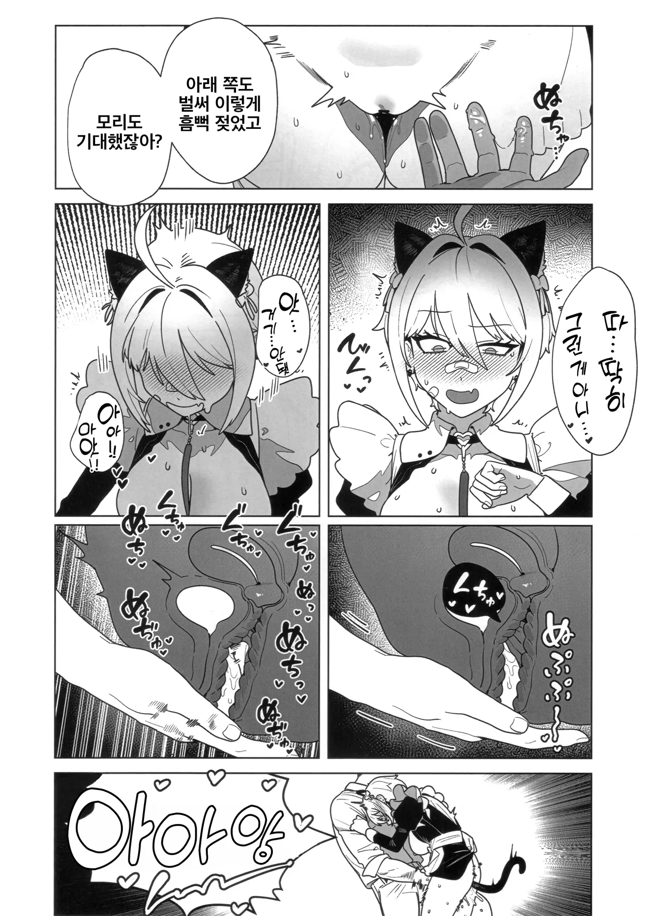 Onegai Mori! | 부탁할게 모리! page 7 full