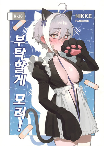 Onegai Mori! | 부탁할게 모리! cover