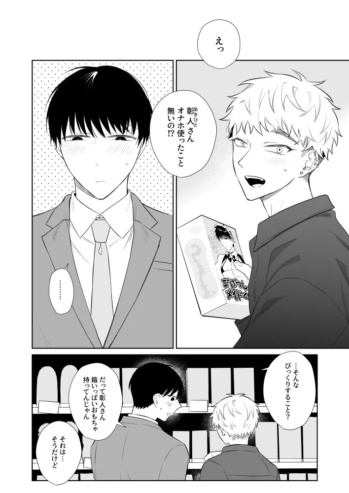 Oniisan, Kawaii ne. 3 page 2 full