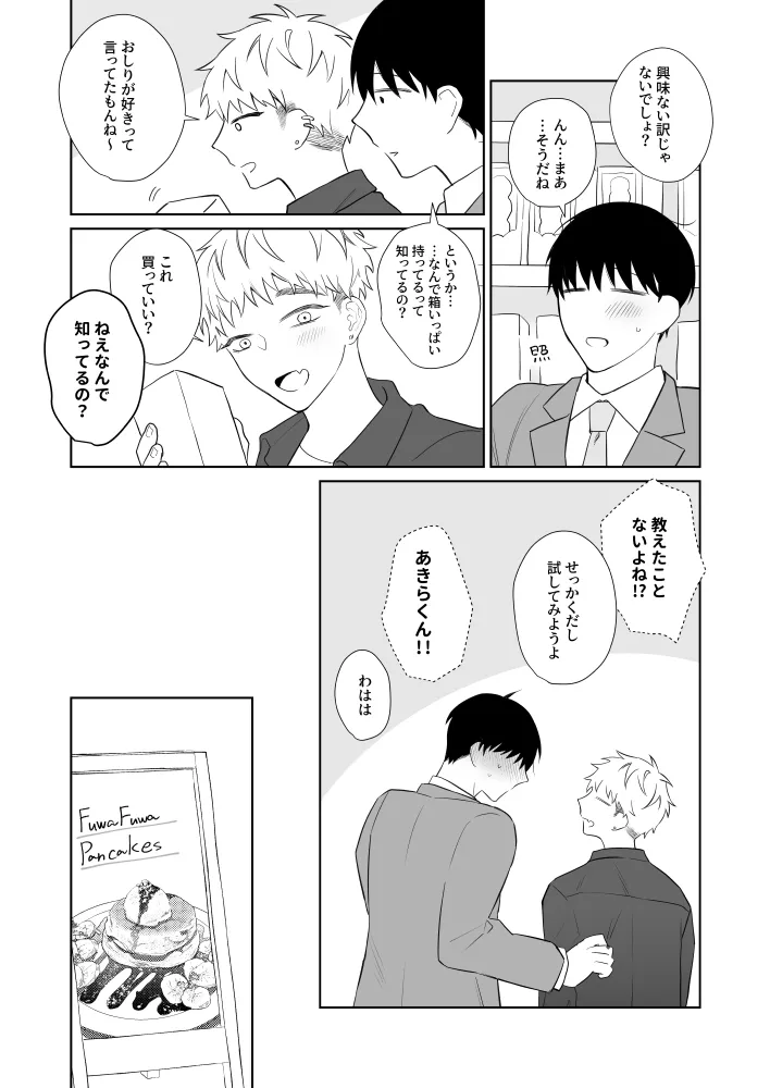 Oniisan, Kawaii ne. 3 page 3 full