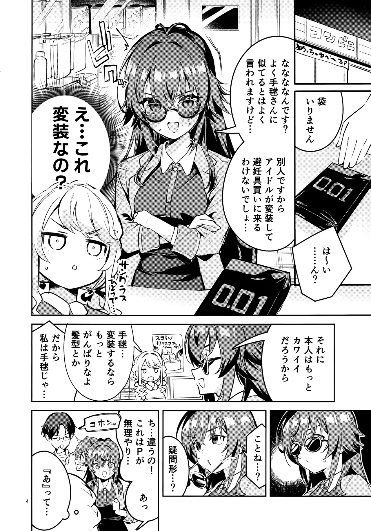 Ame to Muchi to Ame - CARROT STICK and CARROT page 3 full