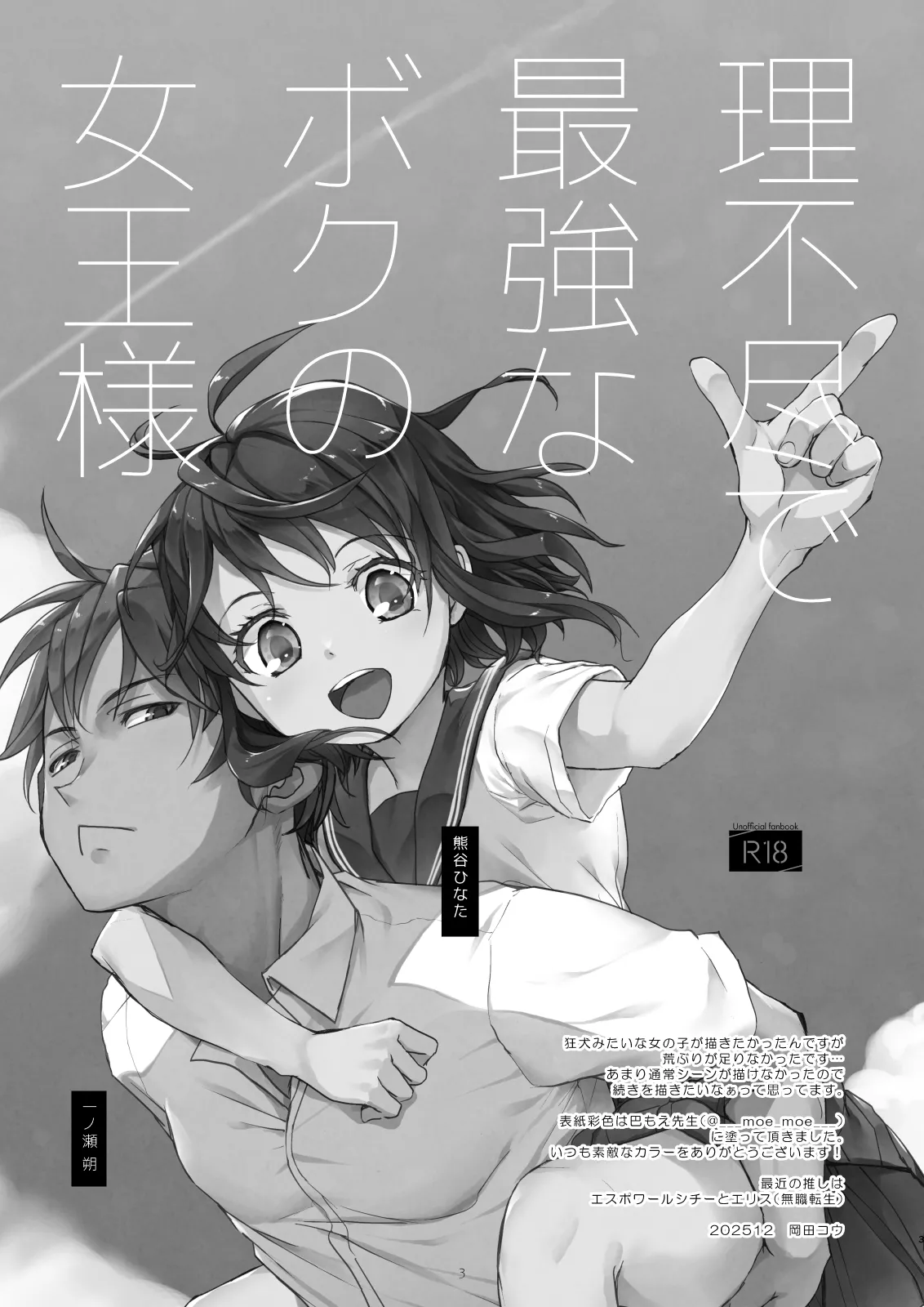 Rifujin de Saikyo na Boku no Jyoo-sama page 2 full