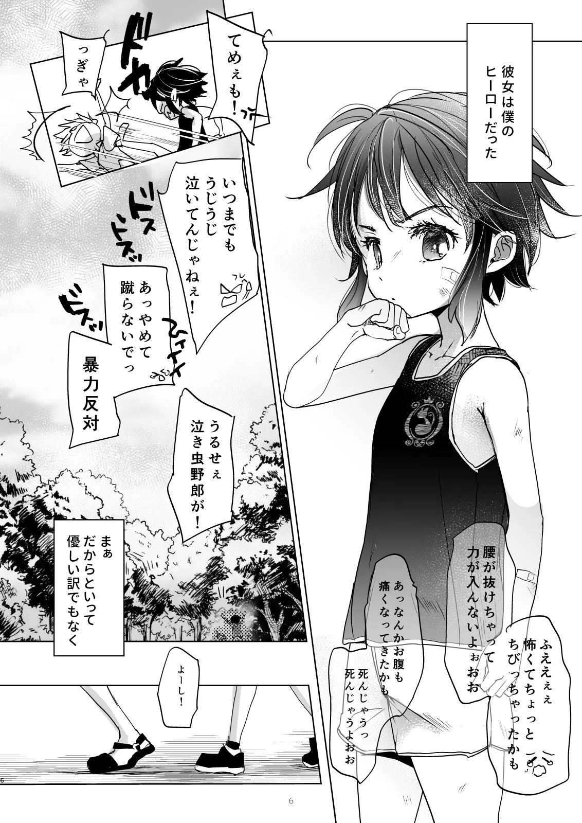 Rifujin de Saikyo na Boku no Jyoo-sama page 5 full