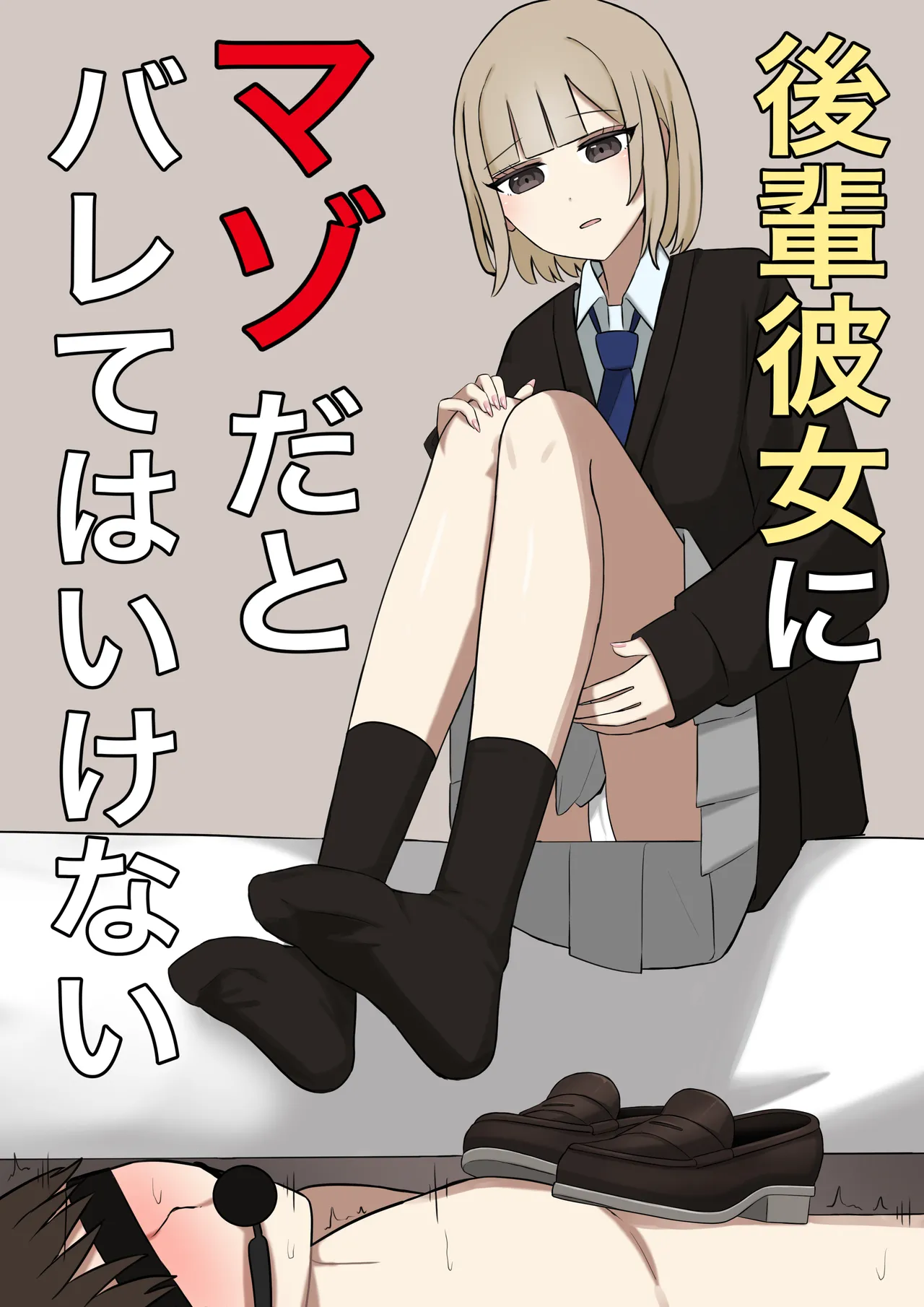 I can't let my junior girlfriend know that I'm a masochist page 1 full