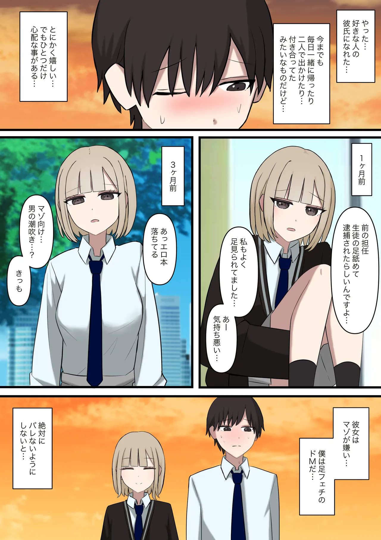 I can't let my junior girlfriend know that I'm a masochist page 3 full