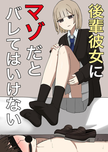 I can't let my junior girlfriend know that I'm a masochist cover