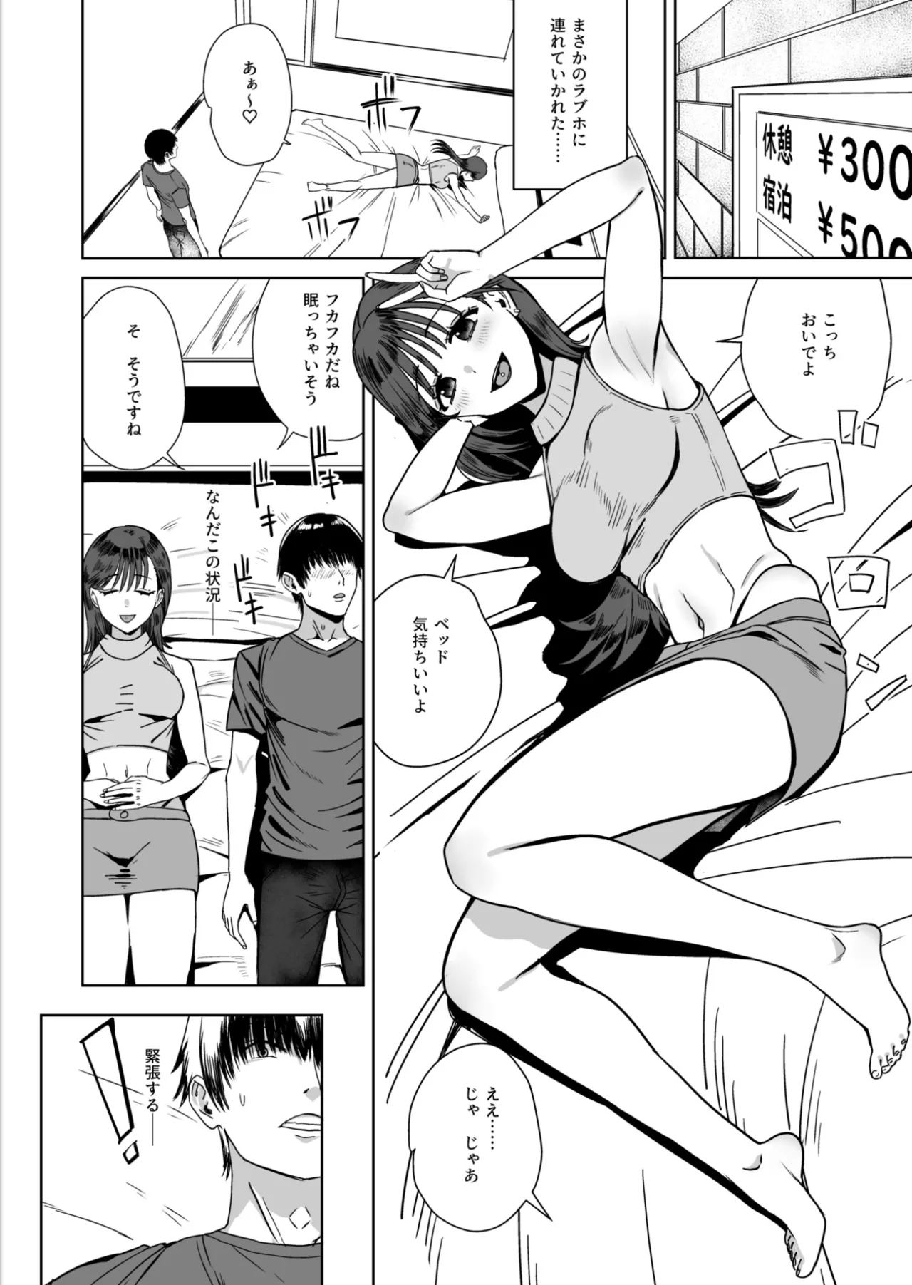 Off kai de Ao Net no onnatomodachi ni semarare namanakadashi page 2 full