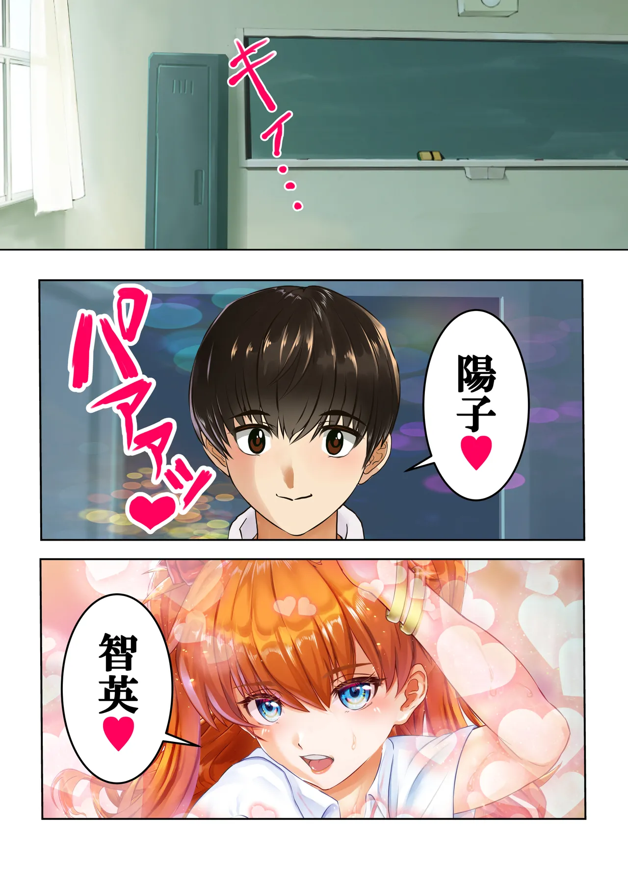 愛され過ぎてネトラレ陽子❤ page 10 full