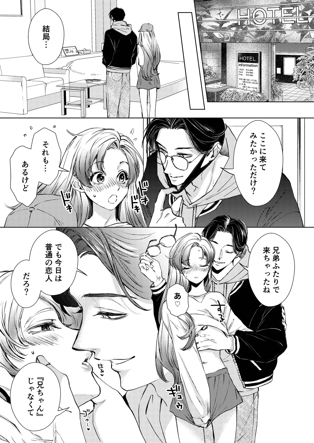 Mutual Love with My Brother: Side Story Sweet Brotherly Sex I Want Every Day Disguised Love Hotel Date: Brother×Brother Edition page 5 full