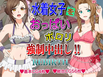 Mizugi Joshi wo Oppai Porori Kyousei Nakadashi!! cover