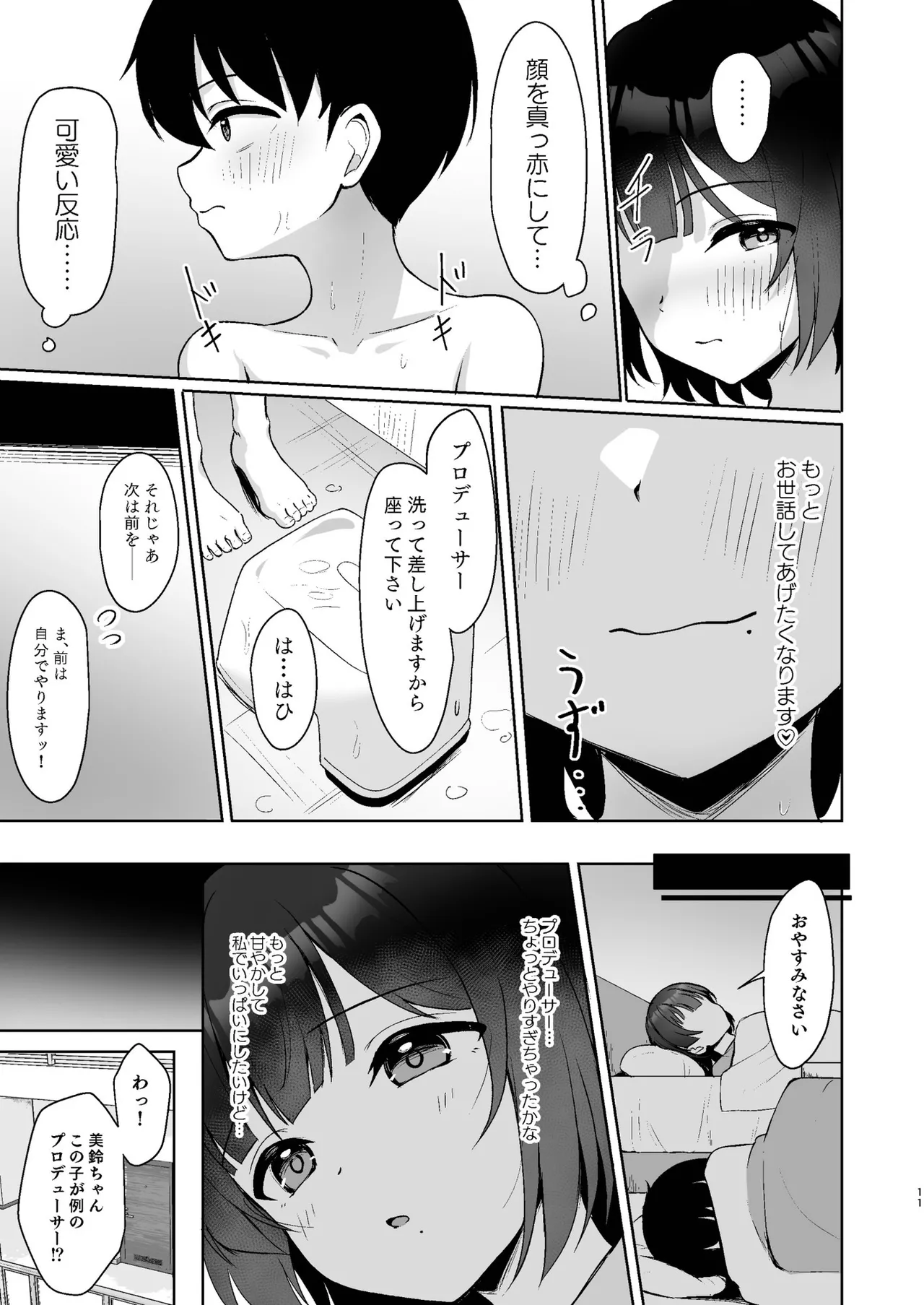 小さくなったPを美鈴がお世話する本 page 10 full