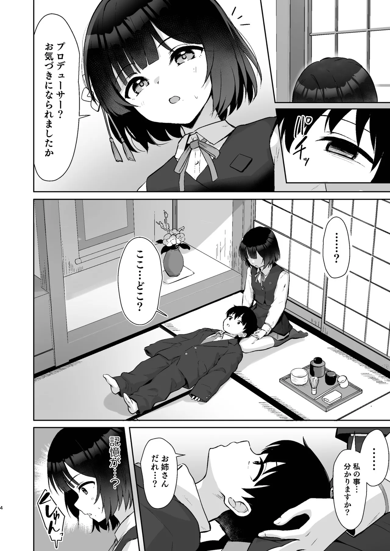 小さくなったPを美鈴がお世話する本 page 3 full