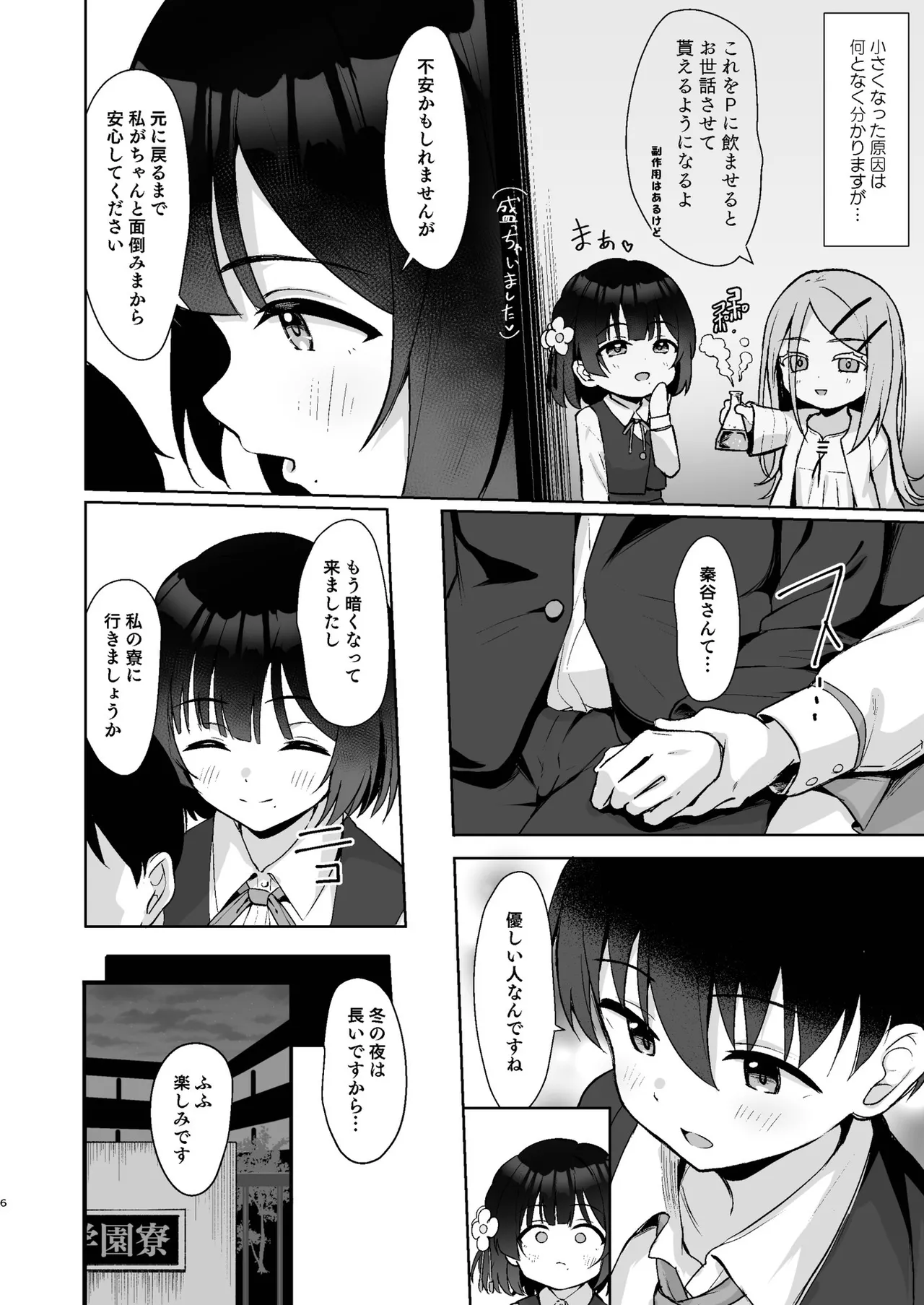 小さくなったPを美鈴がお世話する本 page 5 full