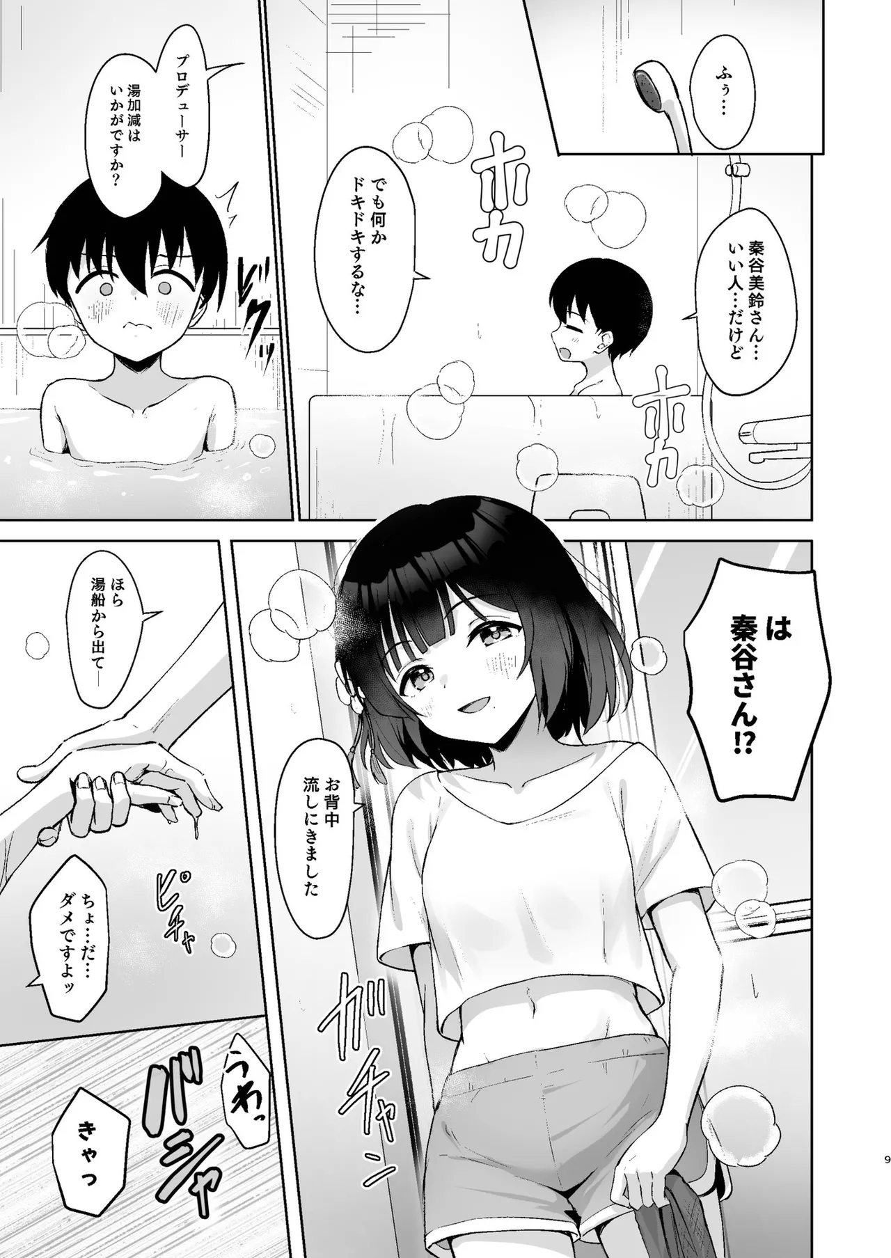 小さくなったPを美鈴がお世話する本 page 8 full