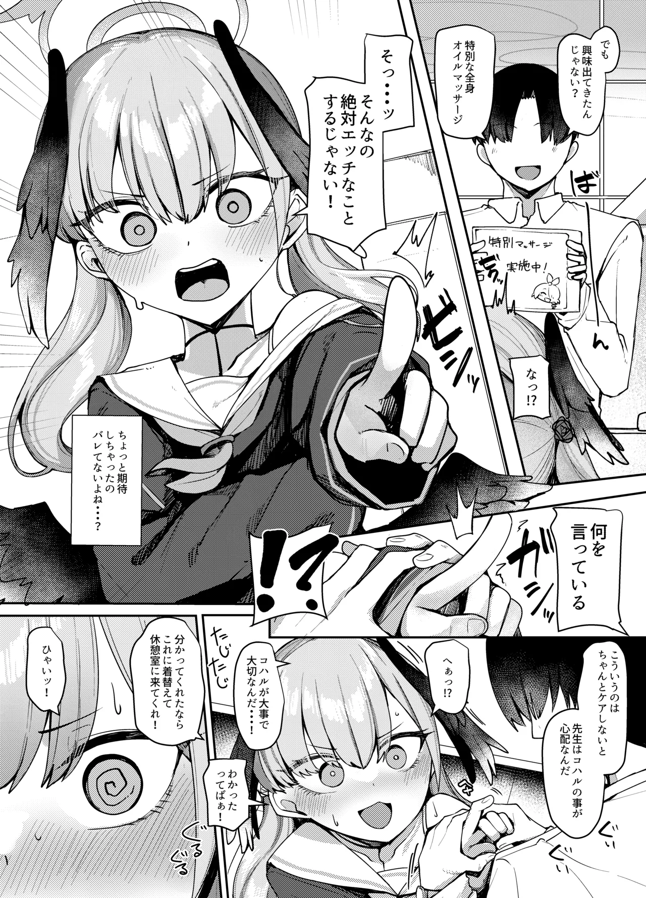 Ecchi na Massage wa Dame! page 5 full