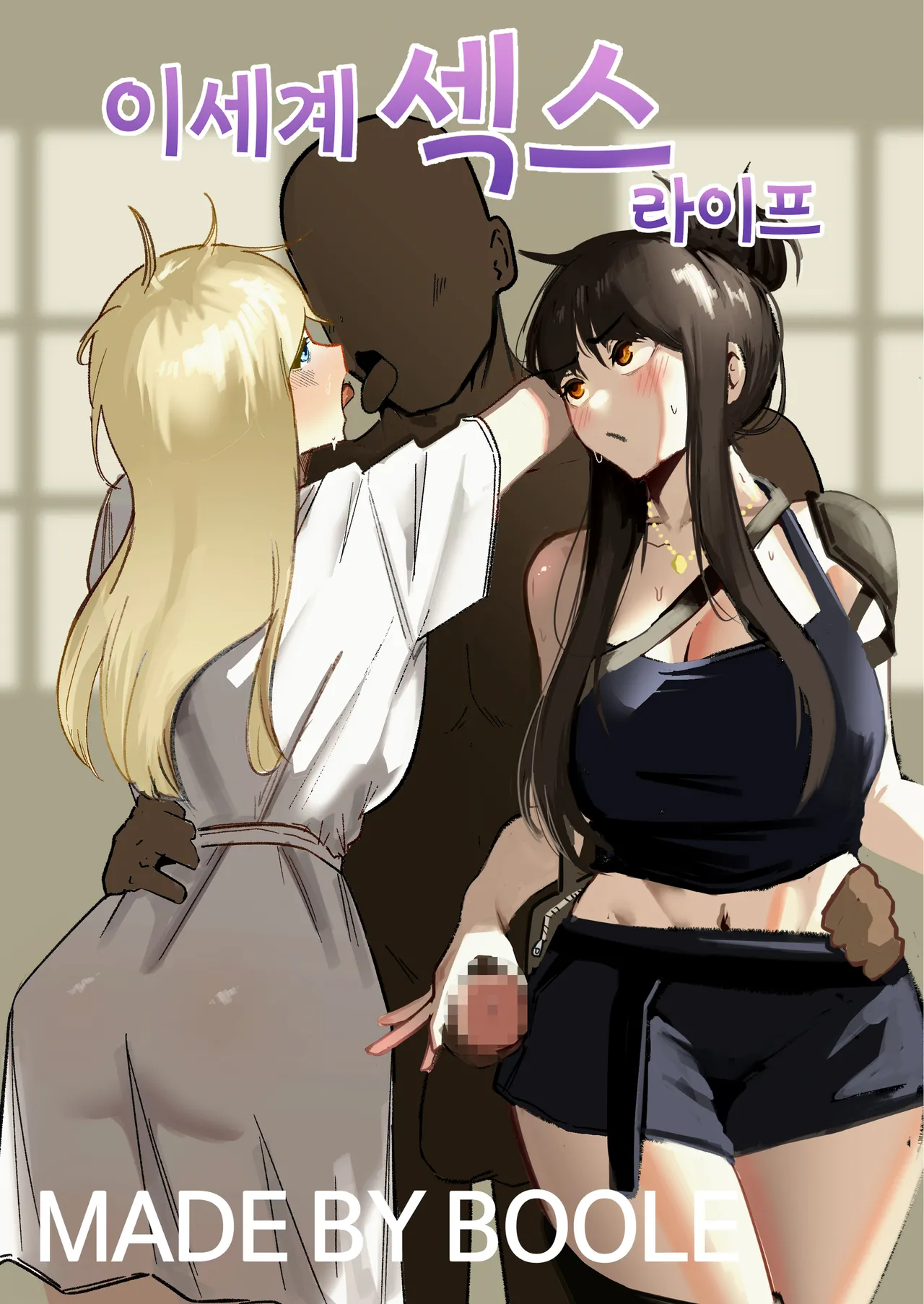 이세계 섹스 라이프 page 1 full