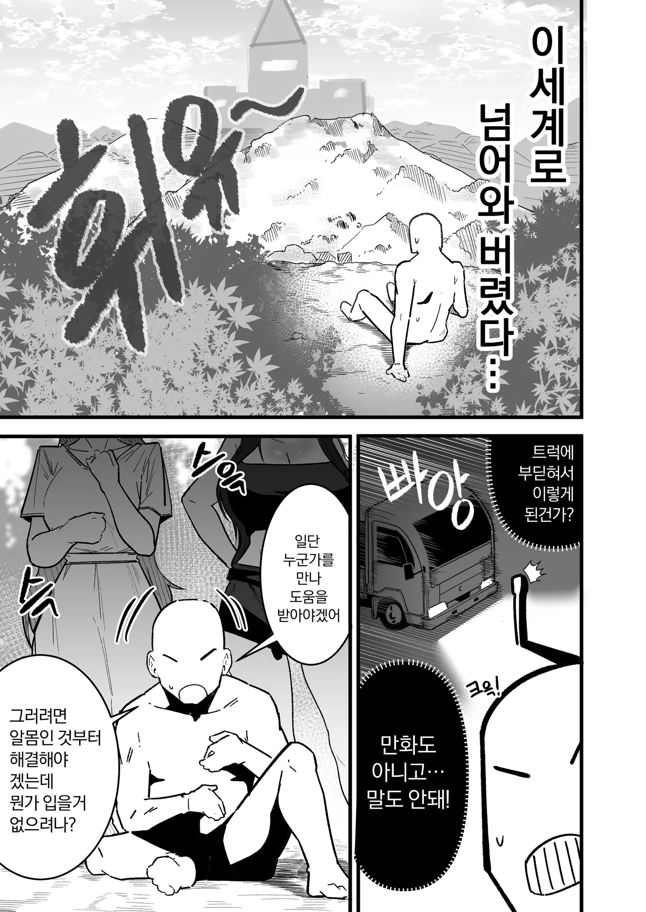 이세계 섹스 라이프 page 2 full