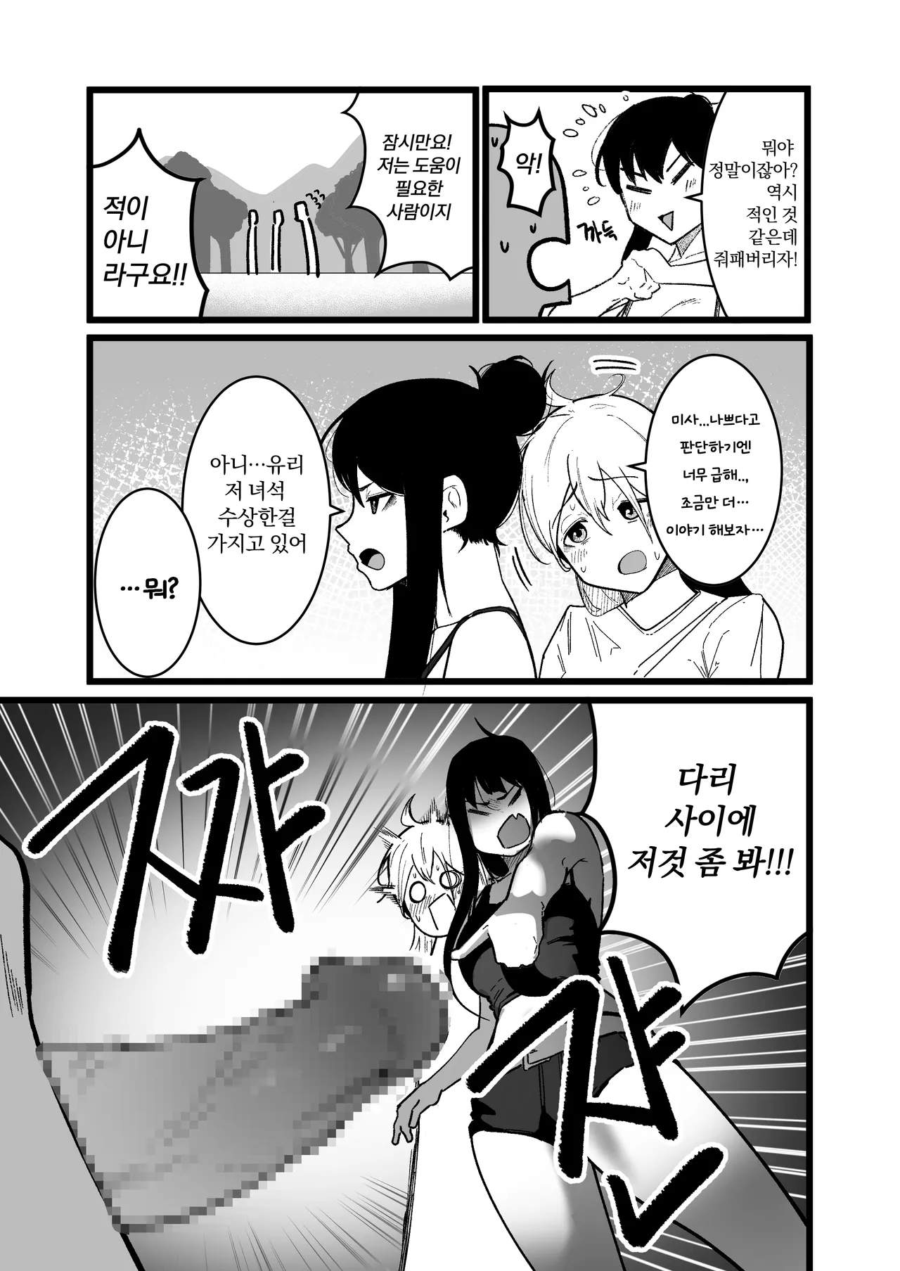 이세계 섹스 라이프 page 4 full
