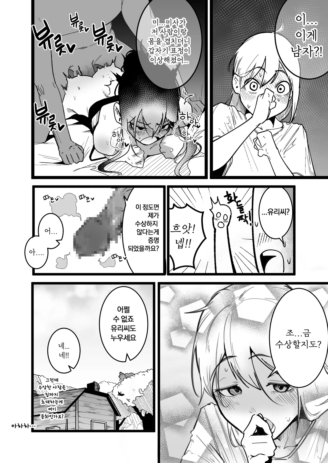 이세계 섹스 라이프 page 8 full