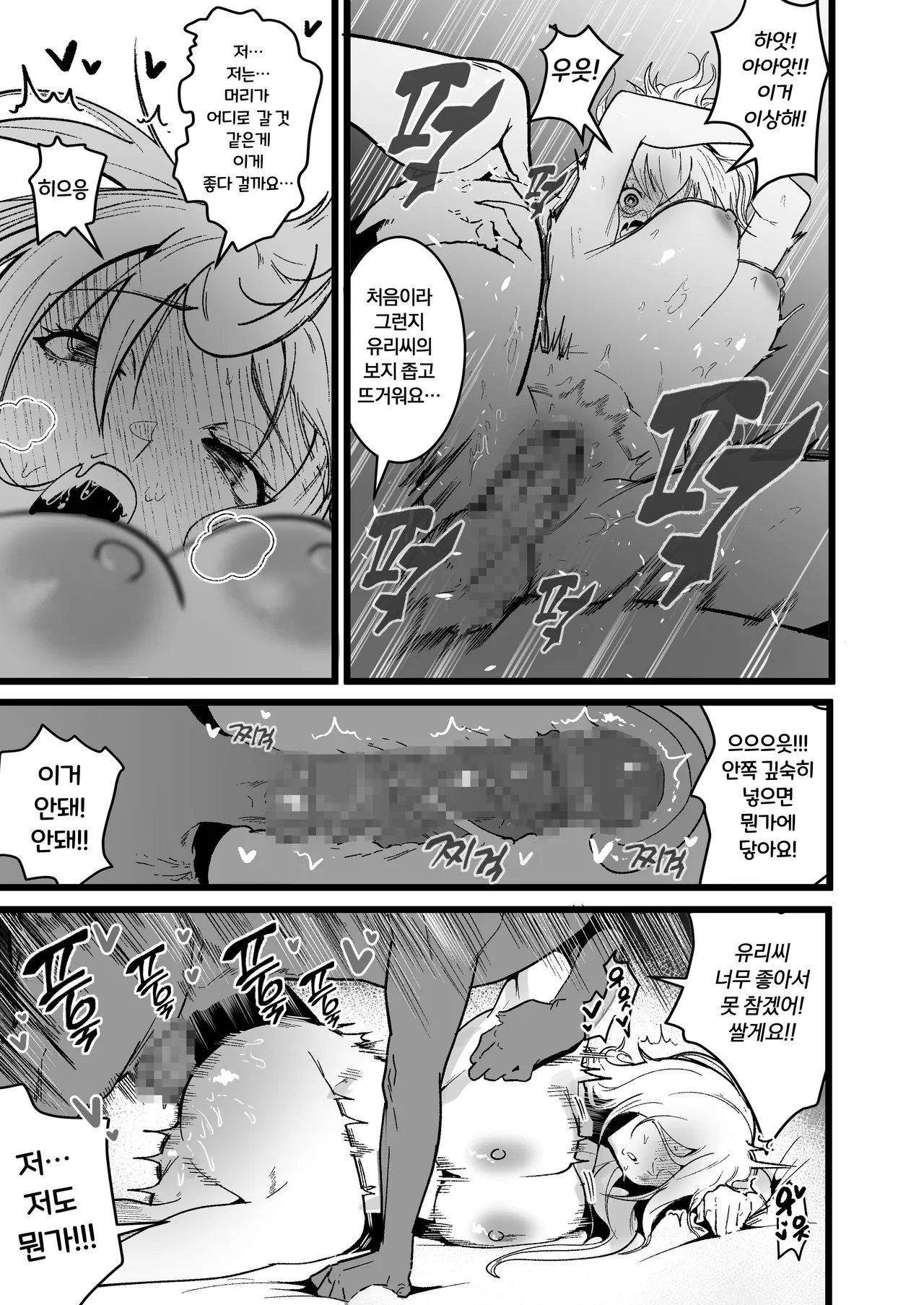 이세계 섹스 라이프 page 9 full