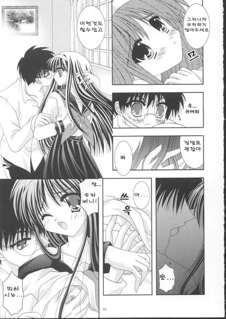 Yuugetsu page 9 full