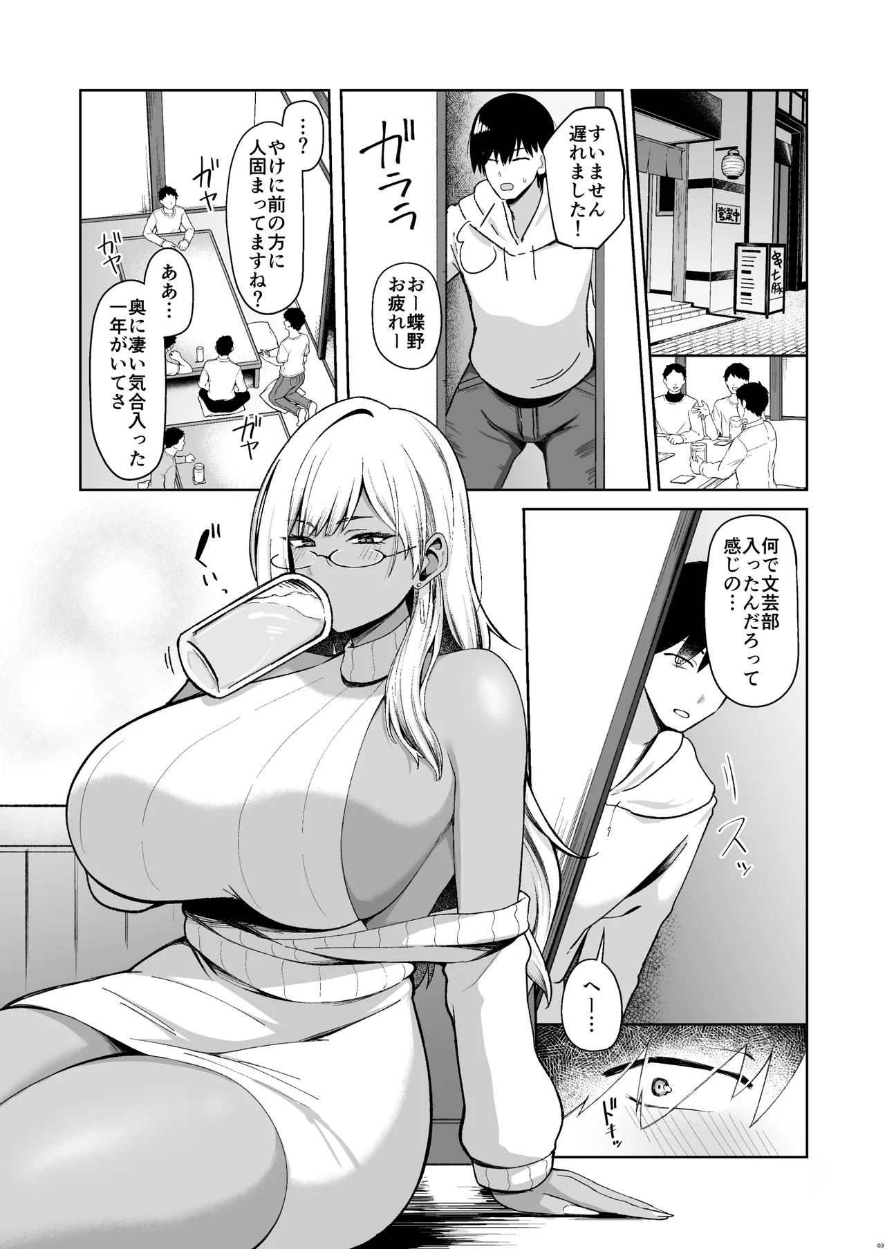 Nazeka Bungeibu ni Ita Gal Musume to Hitasura Sex Suru Hanashi page 2 full