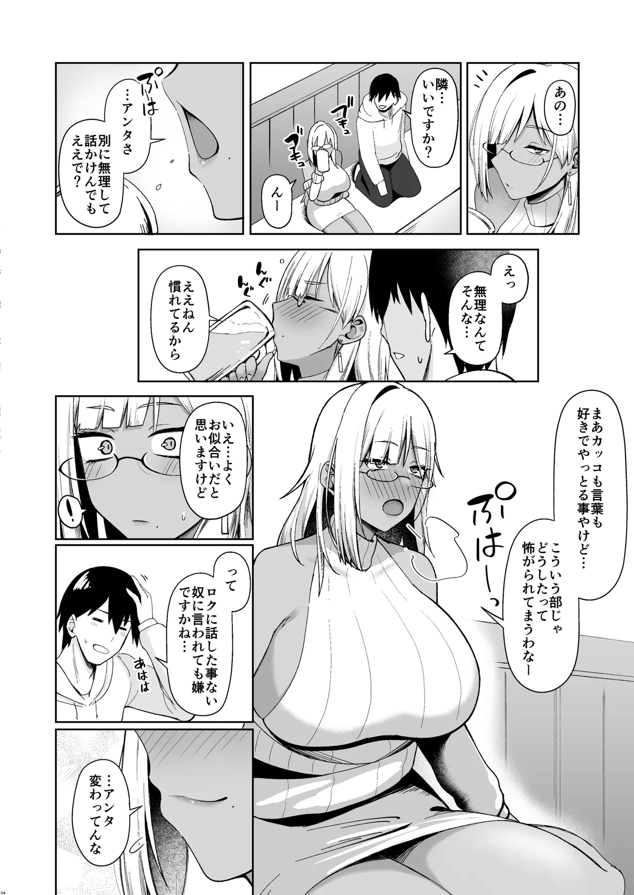 Nazeka Bungeibu ni Ita Gal Musume to Hitasura Sex Suru Hanashi page 3 full