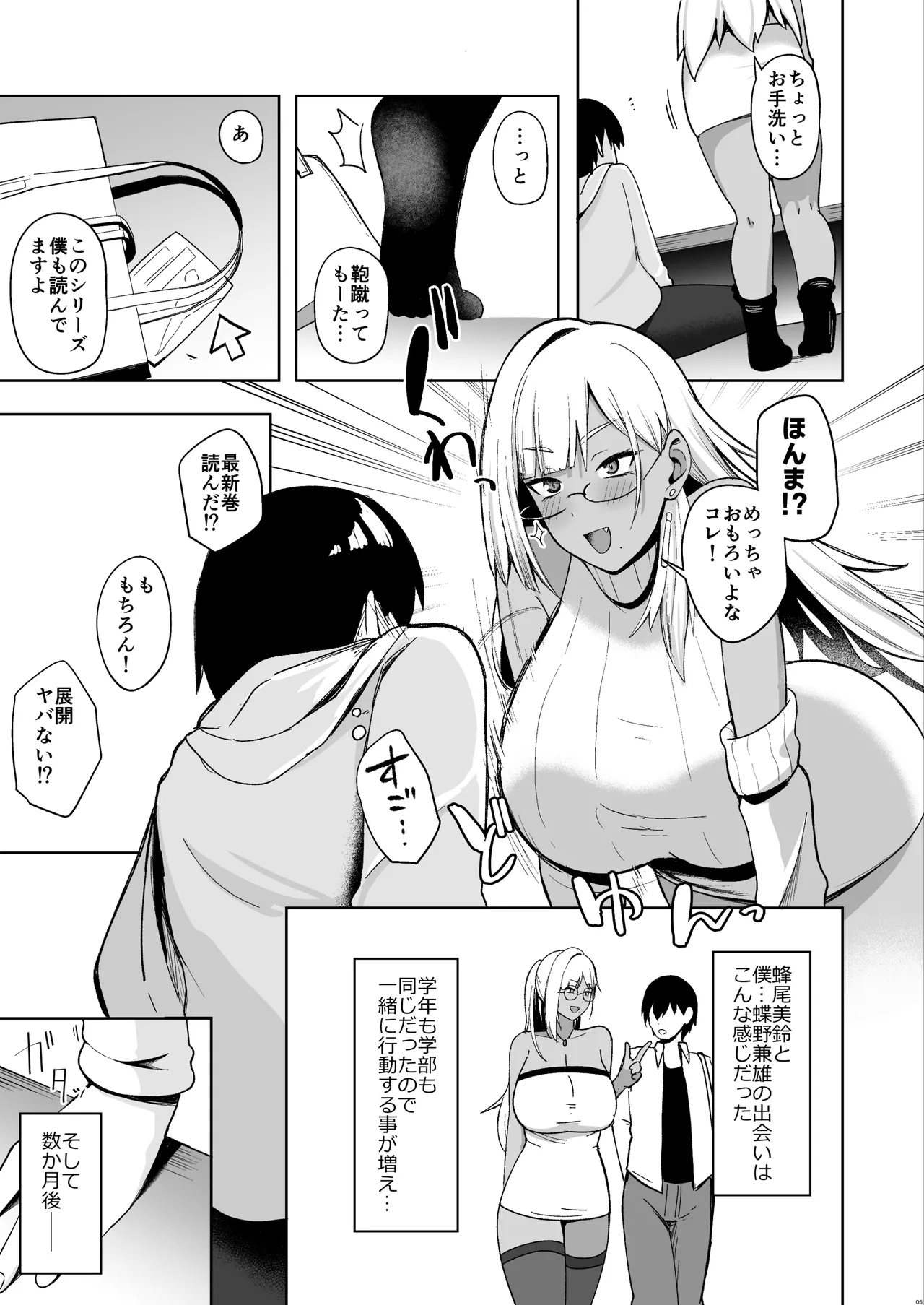 Nazeka Bungeibu ni Ita Gal Musume to Hitasura Sex Suru Hanashi page 4 full