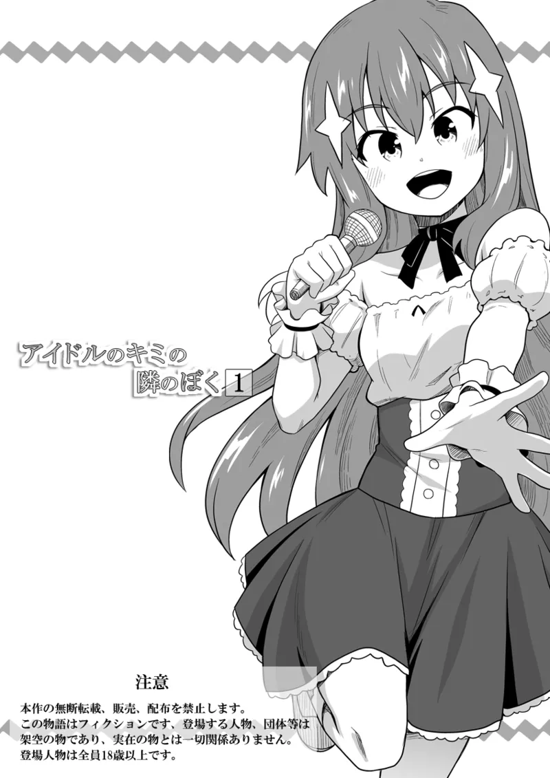 Idol no Kimi no Tonari no Boku 1 page 1 full