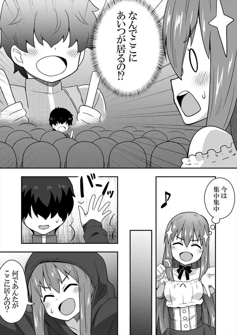 Idol no Kimi no Tonari no Boku 1 page 10 full