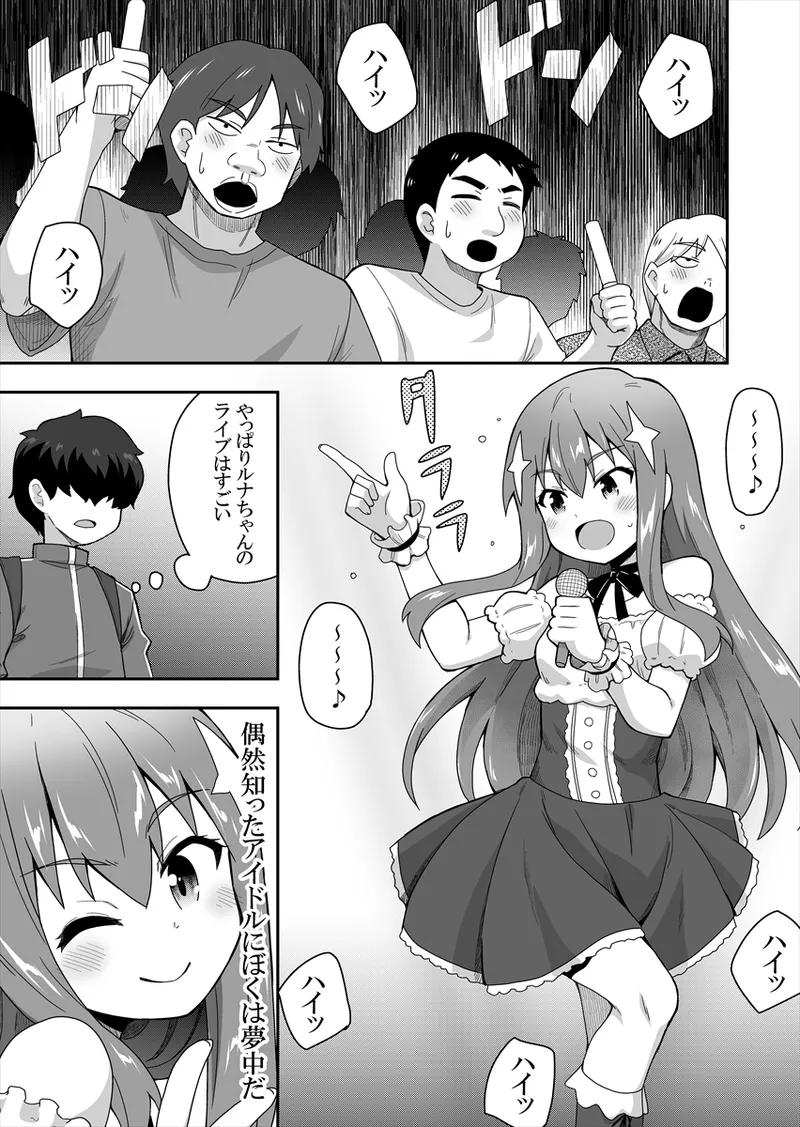 Idol no Kimi no Tonari no Boku 1 page 3 full