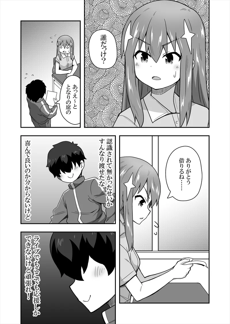 Idol no Kimi no Tonari no Boku 1 page 8 full