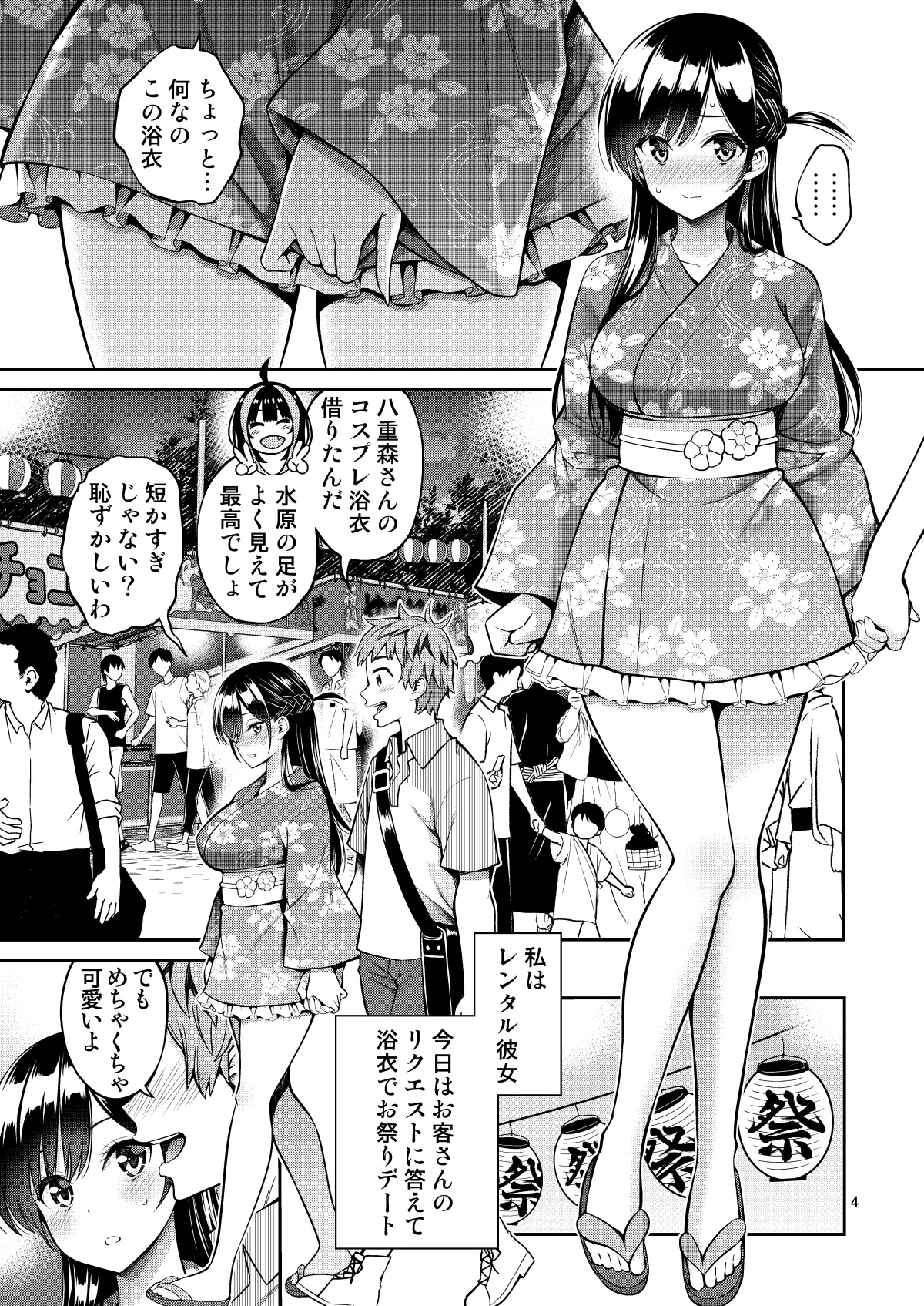Rental Kanojo Osawari Shimasu 12 page 4 full