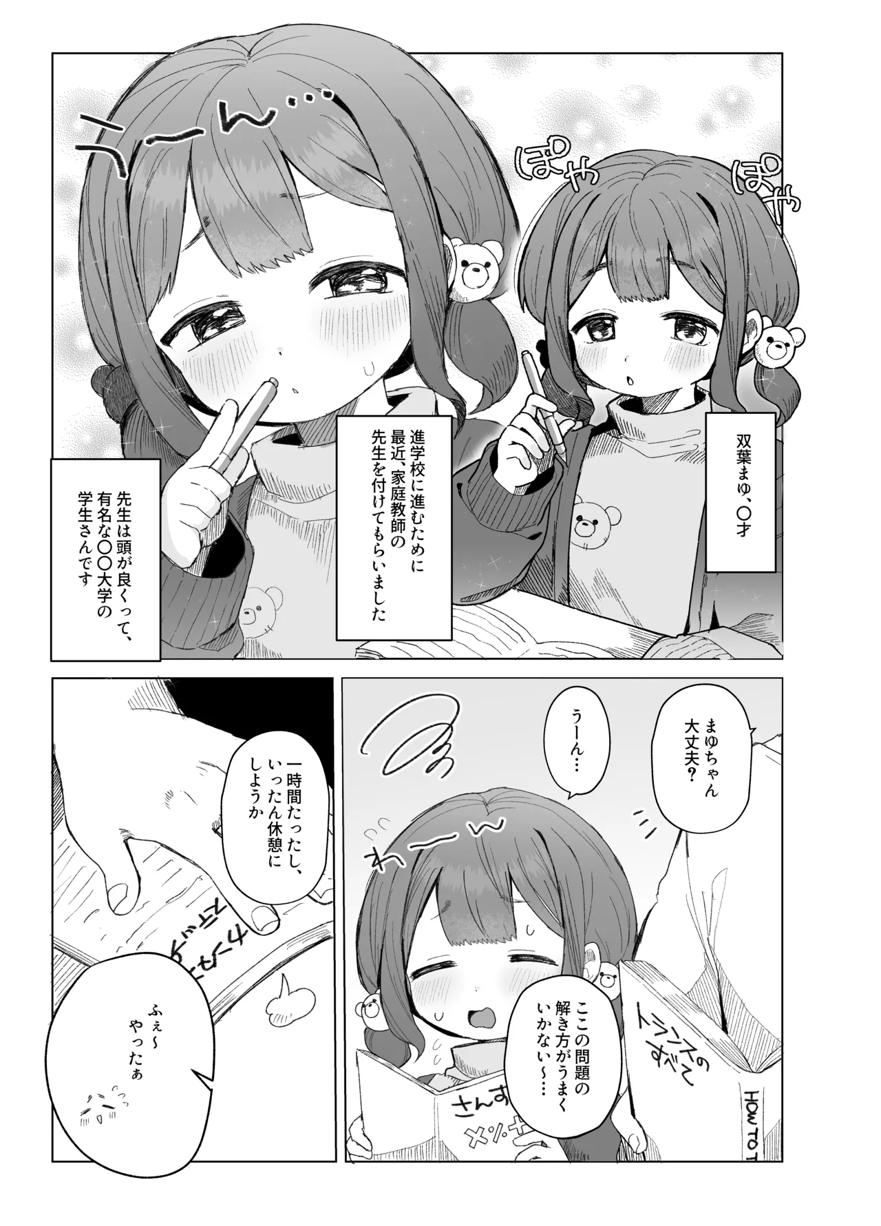 Punikawa Ecchi 2 ~Oshiego ni Saimin kakete Mechakucha Sex suru Hanashi~ page 2 full