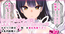 The Expressionless Gyaru Mari-chan...♡