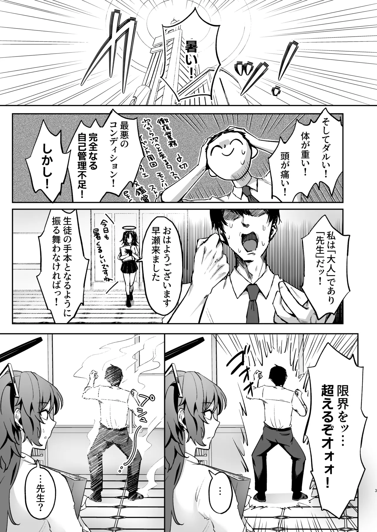 先生、今夜はたくさん甘えてくださいね? page 2 full