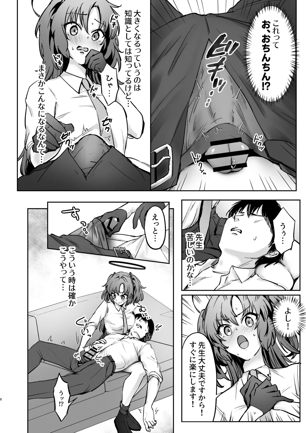 先生、今夜はたくさん甘えてくださいね? page 5 full